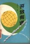 开放有道 封面