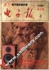电子报合订本  1995年  上 封面