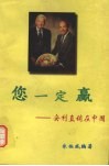 您一定赢  安利直销在中国  第2版 封面