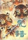虎谱 封面