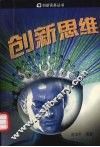 创新思维 封面