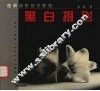 黑白摄影 封面