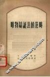 唯物辩证法的范畴 封面