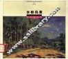 水粉风景写生再认识 封面
