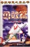 寻找智慧之泉丛书  勇敢篇 封面