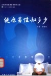 健康男性知多少 封面