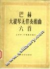 巴赫大提琴无伴奏组曲六首 封面