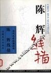 陈辉线描 封面