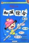 50以内加减综合练习 封面