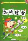 10以内加减综合练习 封面