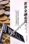 世界金融危机 封面