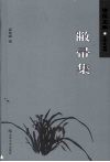敝帚集 封面