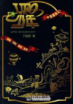 UFO少年 封面