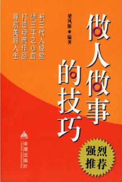 做人做事的技巧 封面