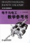 电子与电工教学参考书  (八-九年级选用) 封面