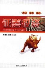 证券投资 封面