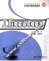 工程电磁场与电磁波 封面