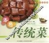 本色传统菜 封面