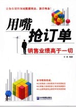 用嘴抢订单  销售业绩高于一切 封面