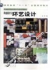 环艺设计 封面