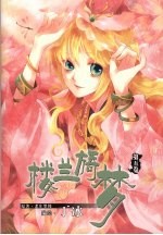 楼兰旖梦  5 封面