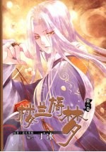 楼兰旖梦  6 封面