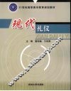 现代礼仪 封面
