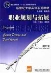职业规划与拓展  教师手册 封面