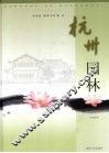 杭州园林 封面