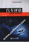 汽车评估 封面