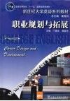 职业规划与拓展  学生用书 封面