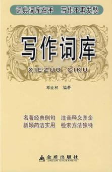 写作词库 封面