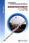媒体视野中的华中科技大学  1978年-2008年 封面