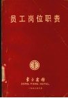 员工岗位职责 封面