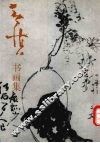 黄慎书画集 封面