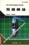 飞机总论 封面