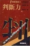 判断力 封面