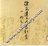 徐文达书法篆刻集 封面