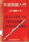 英语语调入门 封面