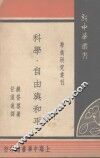 科学、自由与和平 封面