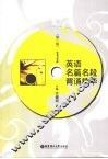英语名篇名段背诵精华  第2版 封面