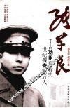 张学良 封面