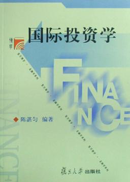 国际投资学 封面