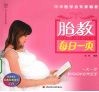 胎教每日一页 封面