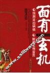 面有玄机 封面