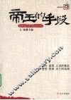 帝王的手段 封面