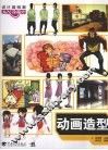 动画造型 封面