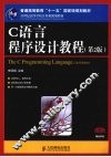 C语言程序设计教程  第2版 封面