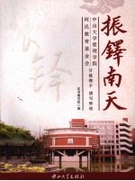 振铎南天：何氏教育基金会、中山大学管理学院廿载携手  谱写辉煌 封面