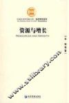 资源与增长 封面